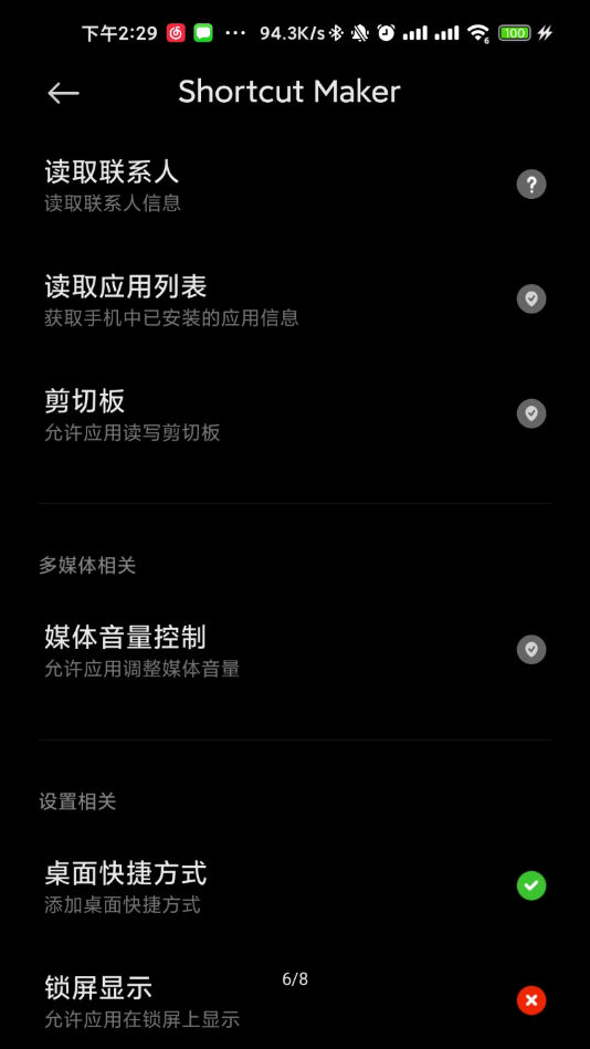 Galaxy App中文版