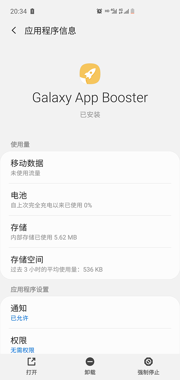 Galaxy App Booster中文版