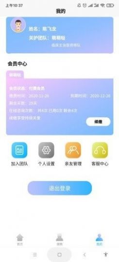 体慧健康app