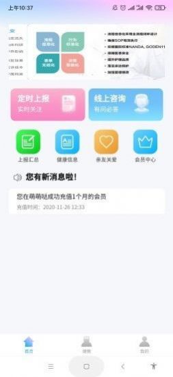 体慧健康app