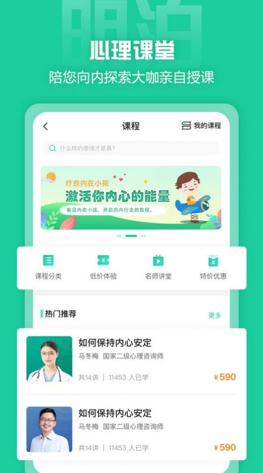 明泊心理app