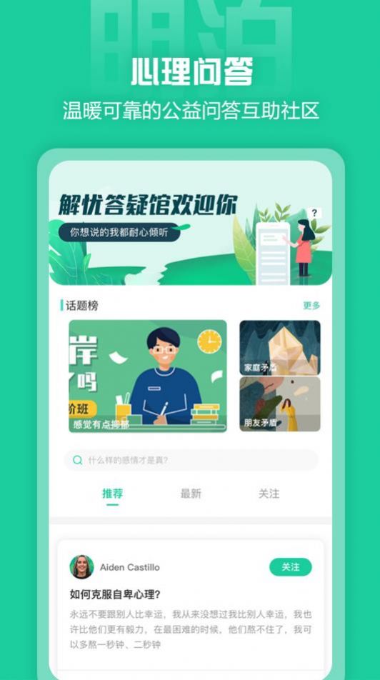 明泊心理app