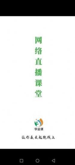学益课app