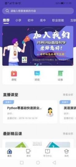 学益课app