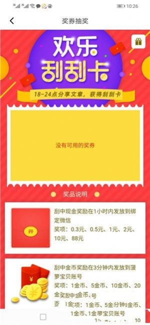 凤梨转app