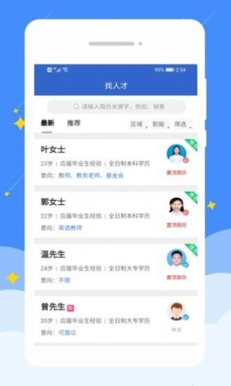 岭南招聘网app