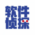 软件侦探激活码