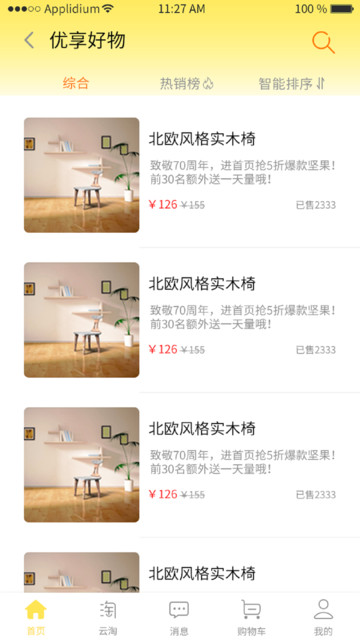 海集云淘app