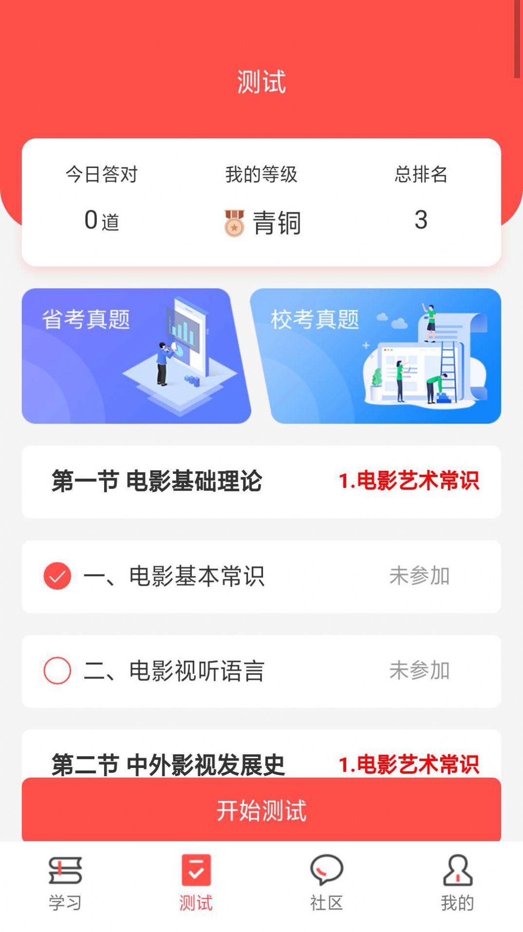 文常王者app