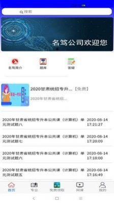 名笃课堂app