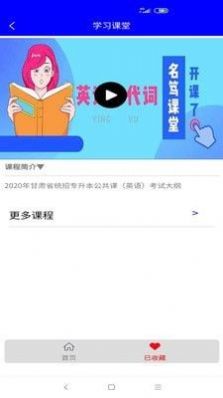 名笃课堂app