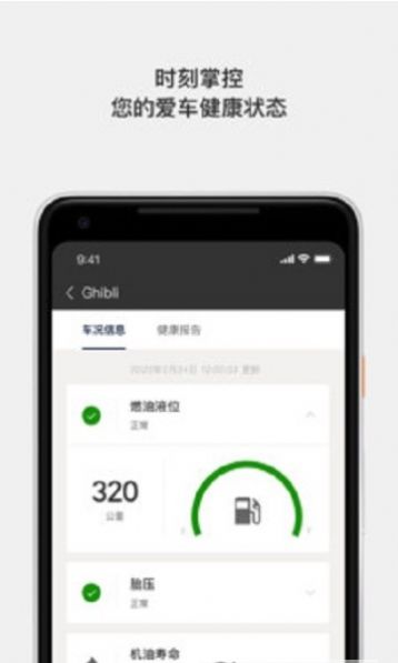 玛莎拉蒂互联app