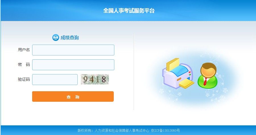 云南省考成绩查询入口在哪里？云南省考成绩查询入口分享[多图]