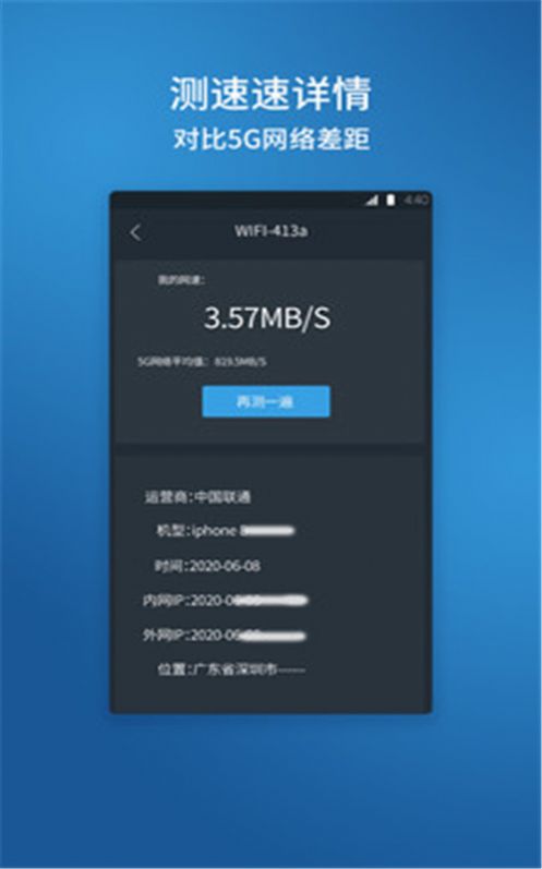 网络测速管家app