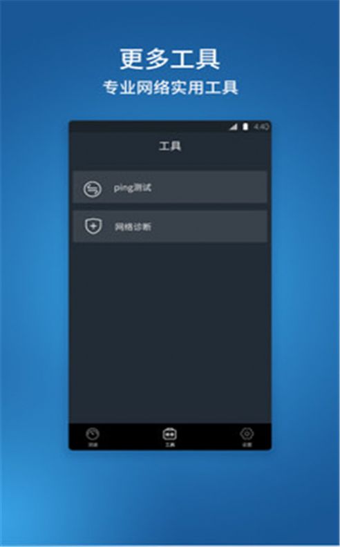 网络测速管家app