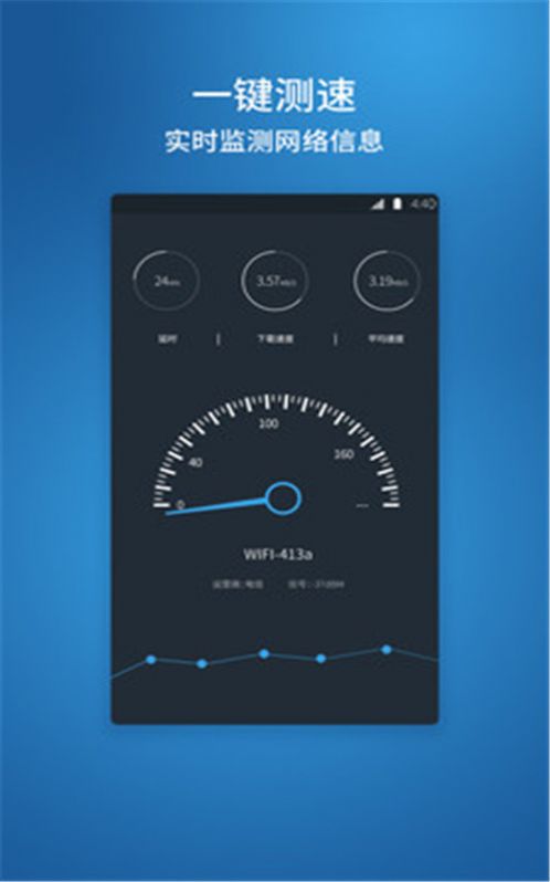网络测速管家app