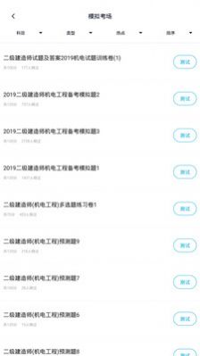 二级建造师题库app最新版