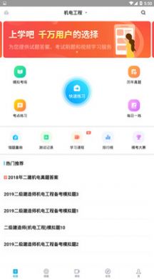 二级建造师题库app最新版