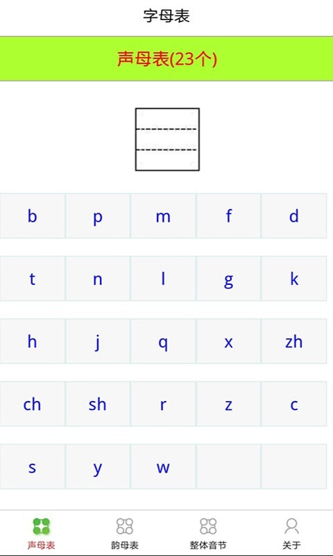 乐学拼音认字app