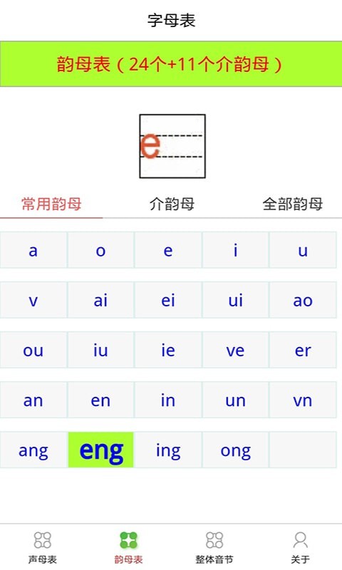 乐学拼音认字app