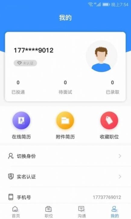 职链app