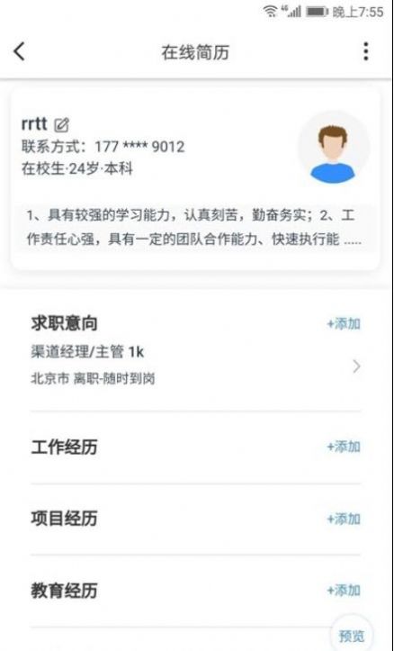 职链app
