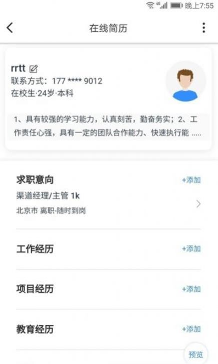 职链app