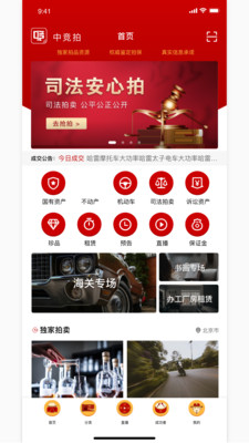 中竞拍app