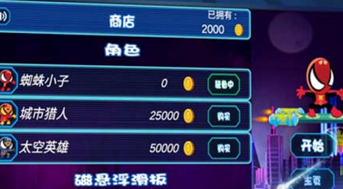 蜘蛛滑板英雄游戏