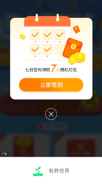 有养世界app