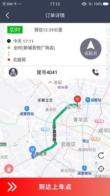 车马司机app