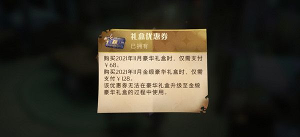 哈利波特魔法觉醒礼盒优惠券怎么用？礼盒优惠券获取及使用攻略[多图]