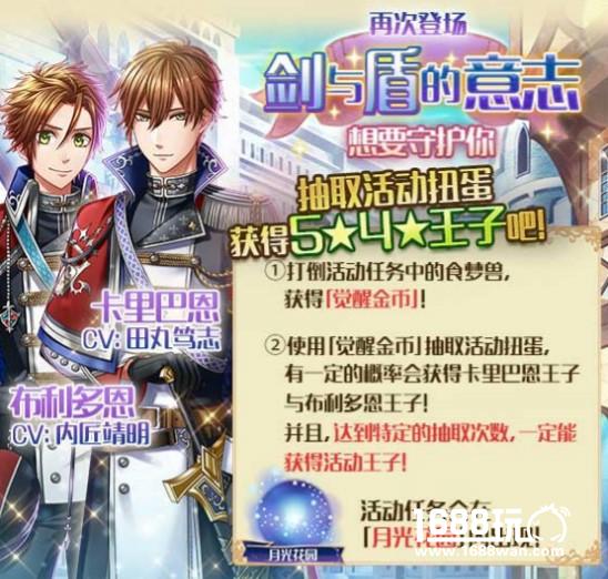 《梦100》活动更新 人气活动与奖池“剑与盾的意志”复刻[多图]
