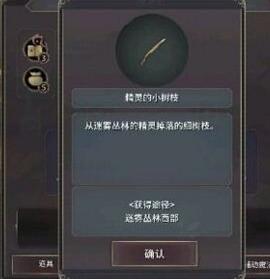 魔女之泉3精灵的小树枝怎么得 精灵小树枝获得[图]