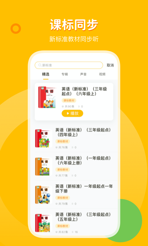 外研之声app
