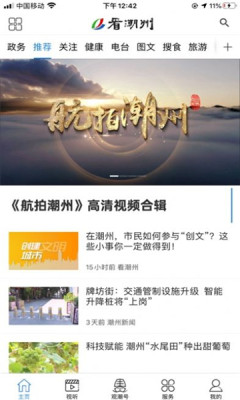 i潮州app