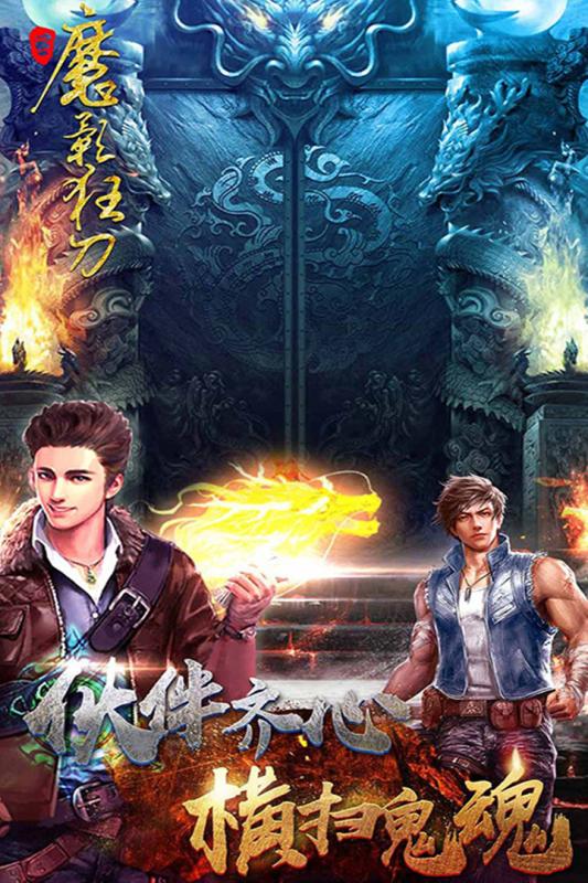 魔影狂刀手游