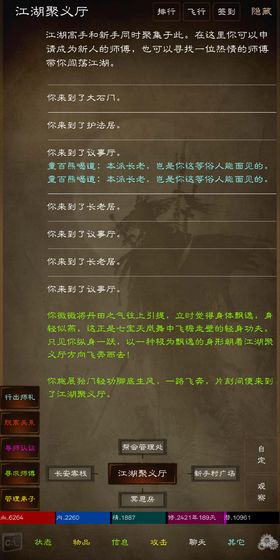 江湖梦手游