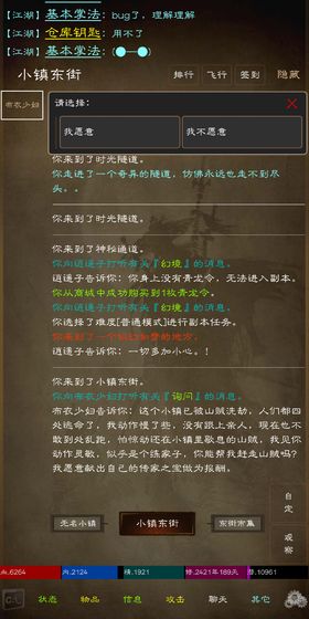 江湖梦手游