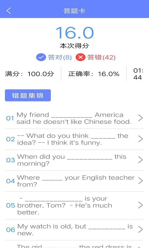 博学英语题库app
