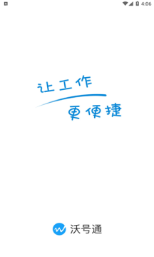沃号通app