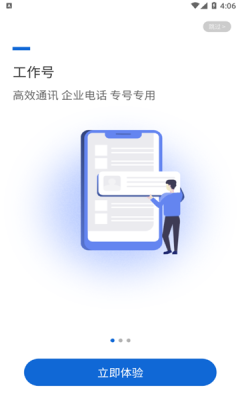 沃号通app