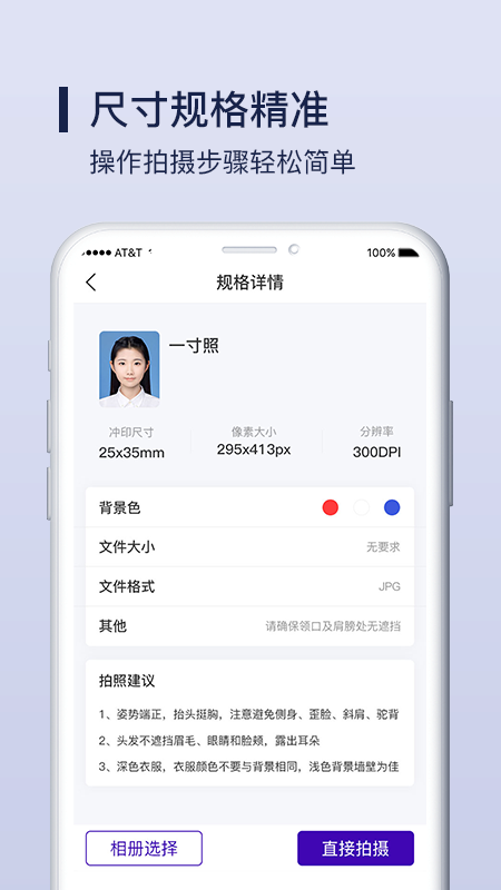酷炫证件照制作app