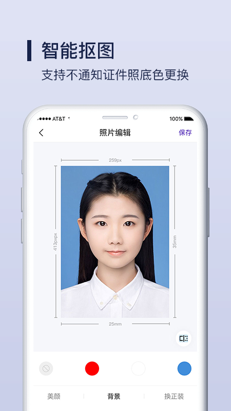 酷炫证件照制作app