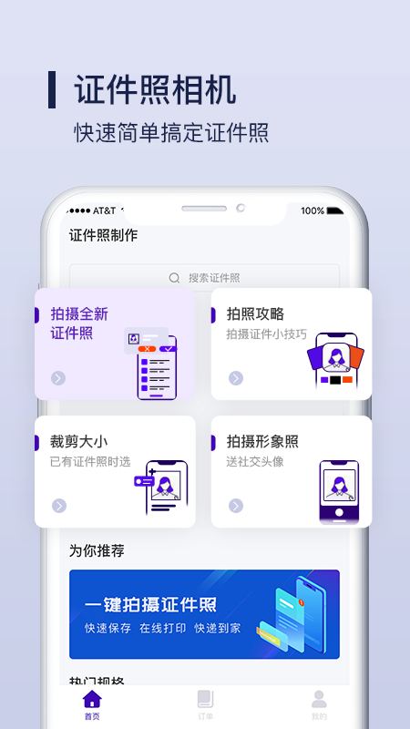 酷炫证件照制作app