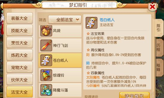 梦幻西游苍白纸人好用吗?法宝苍白纸人解析[图]