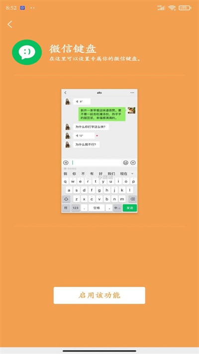 微信键盘