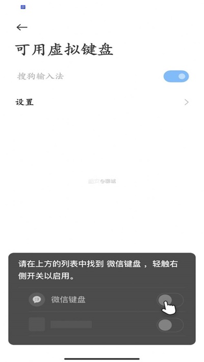 微信键盘