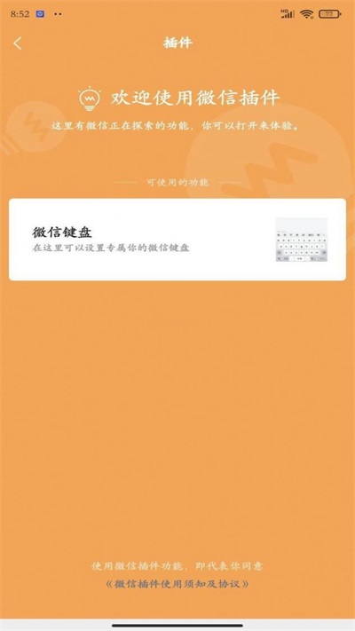 微信键盘