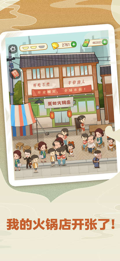 幸福路上的火锅店游戏安卓版
